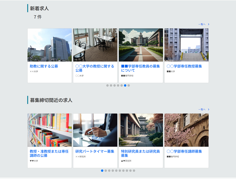 サイトトップ画面　求人公募情報