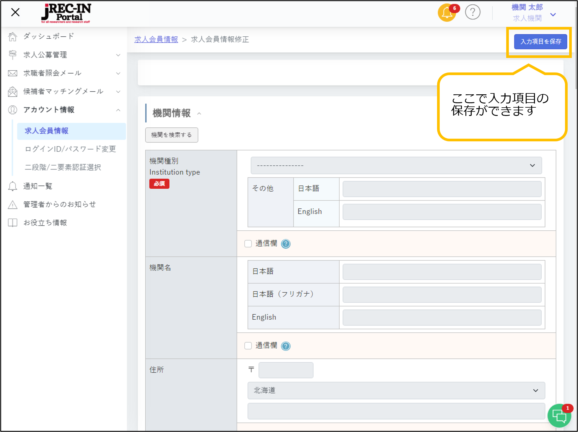 求人会員情報修正画面