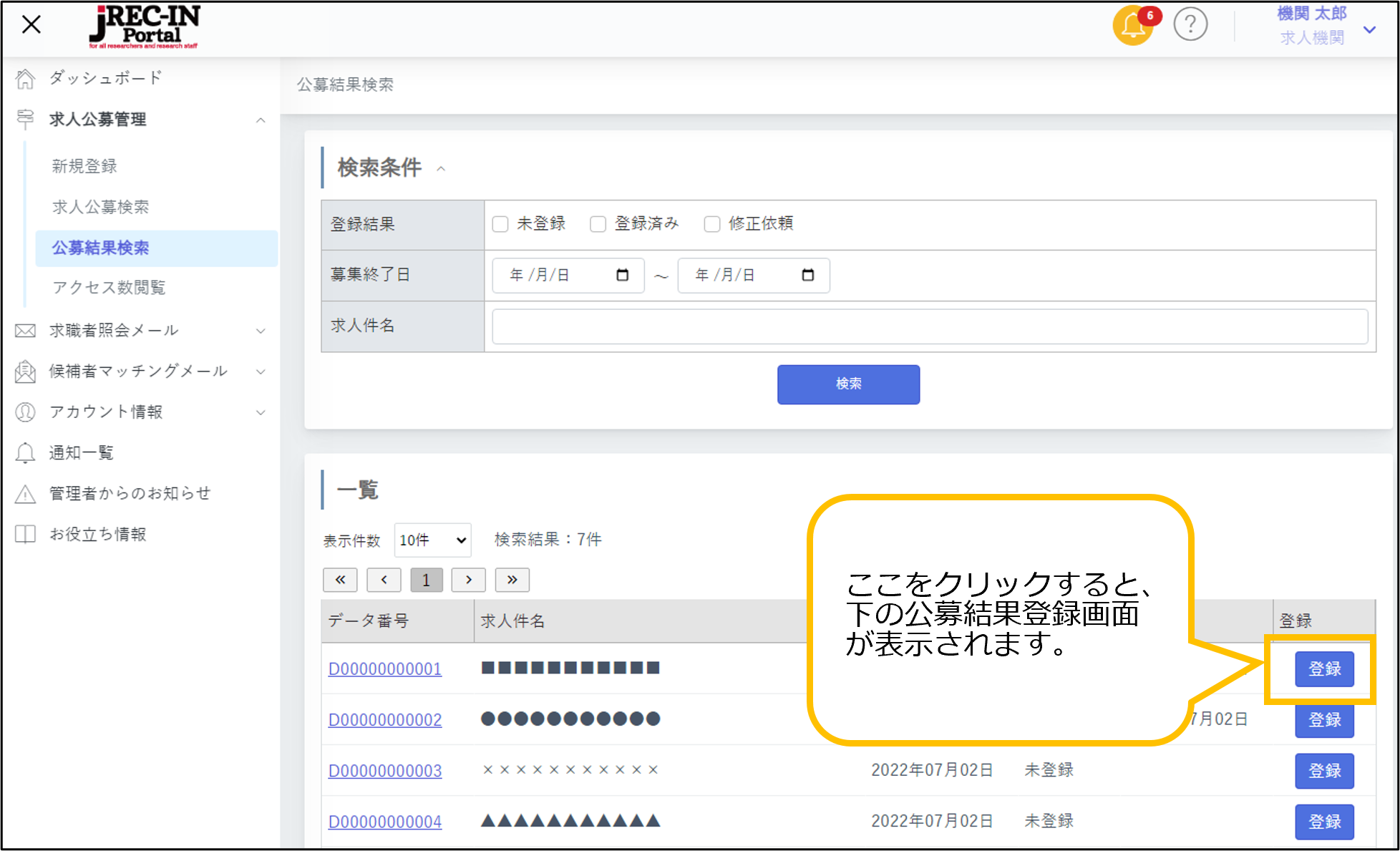 公募情報検索画面