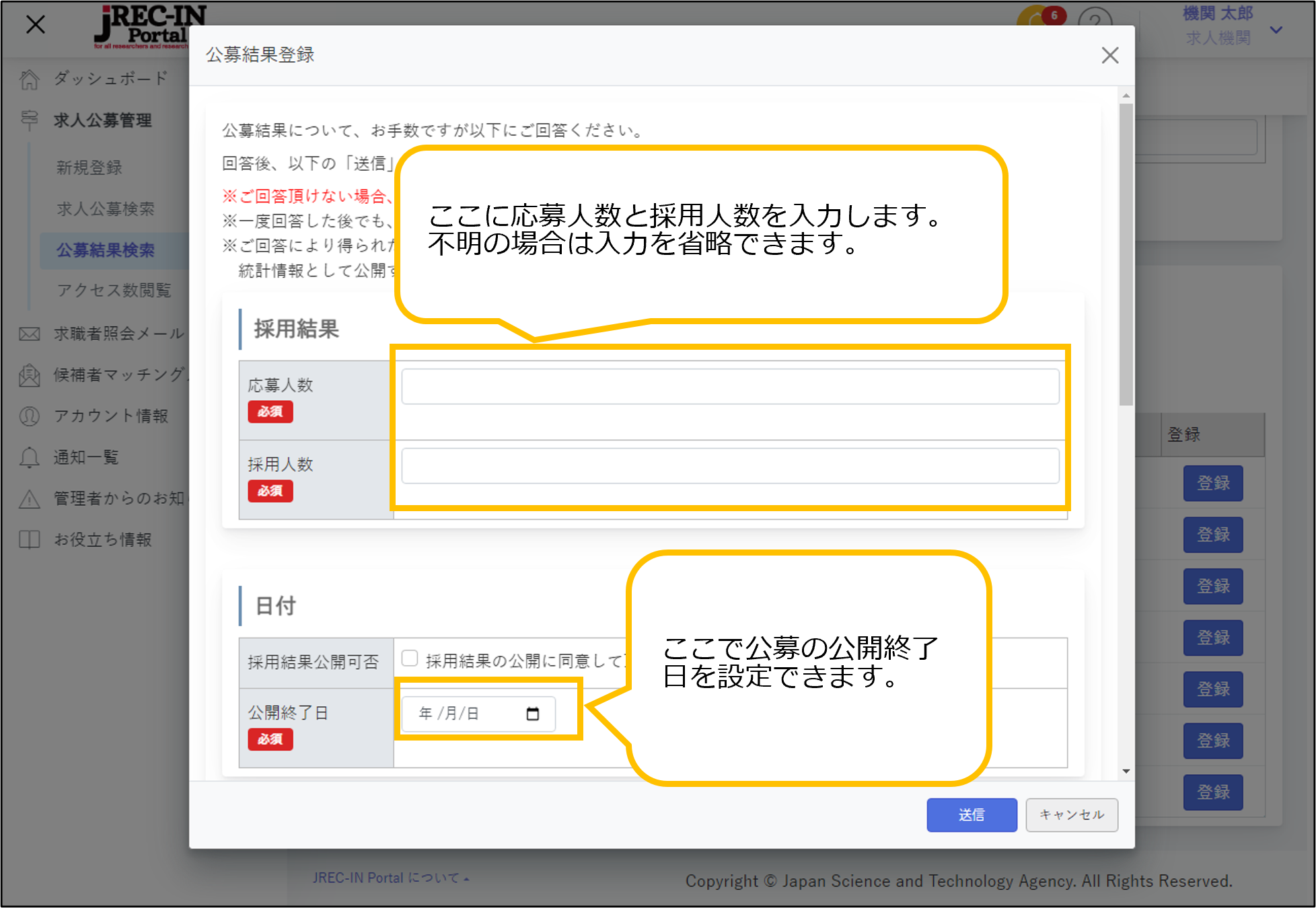 公募結果登録画面　上部