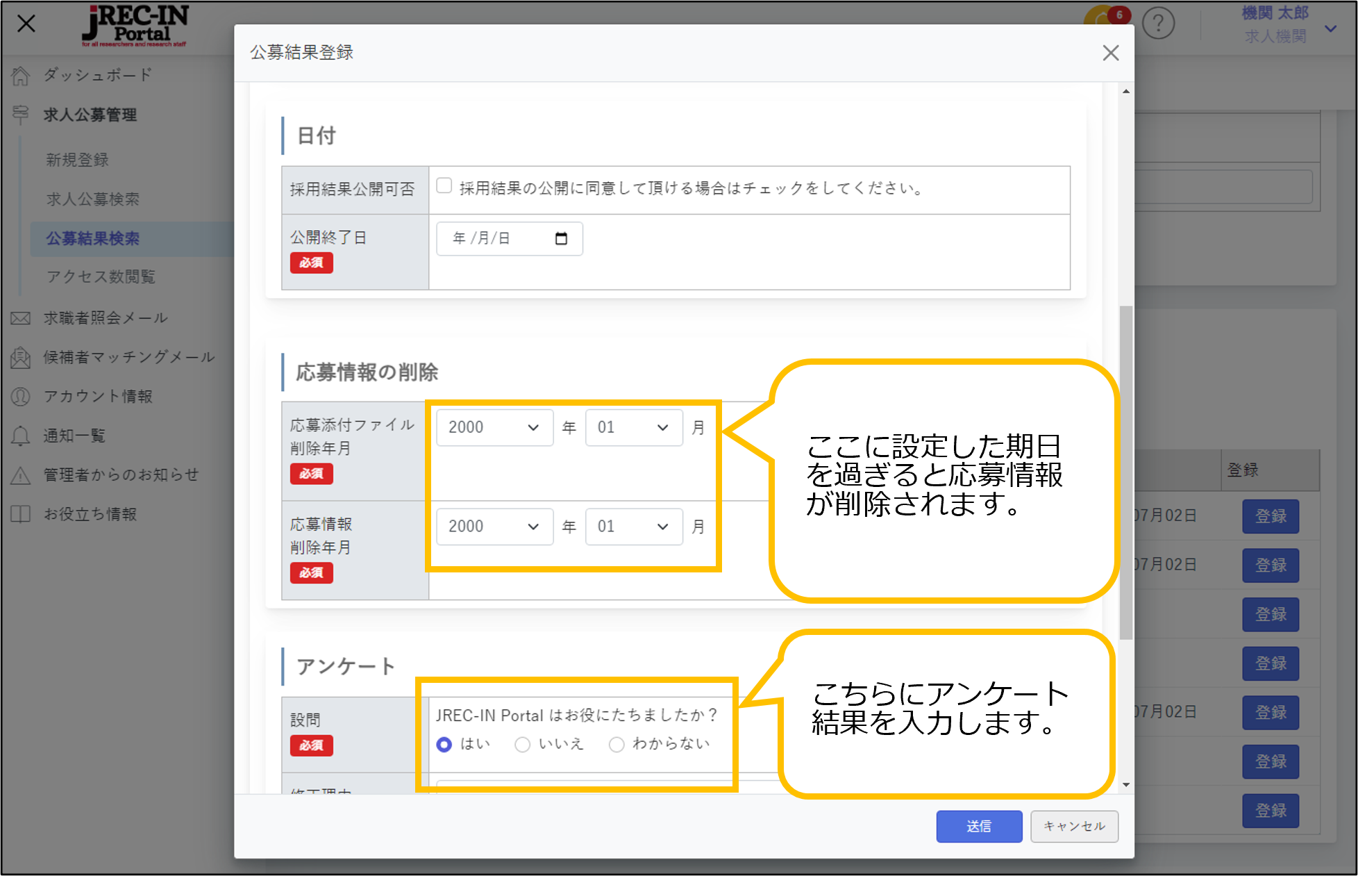 公募結果登録画面　下部