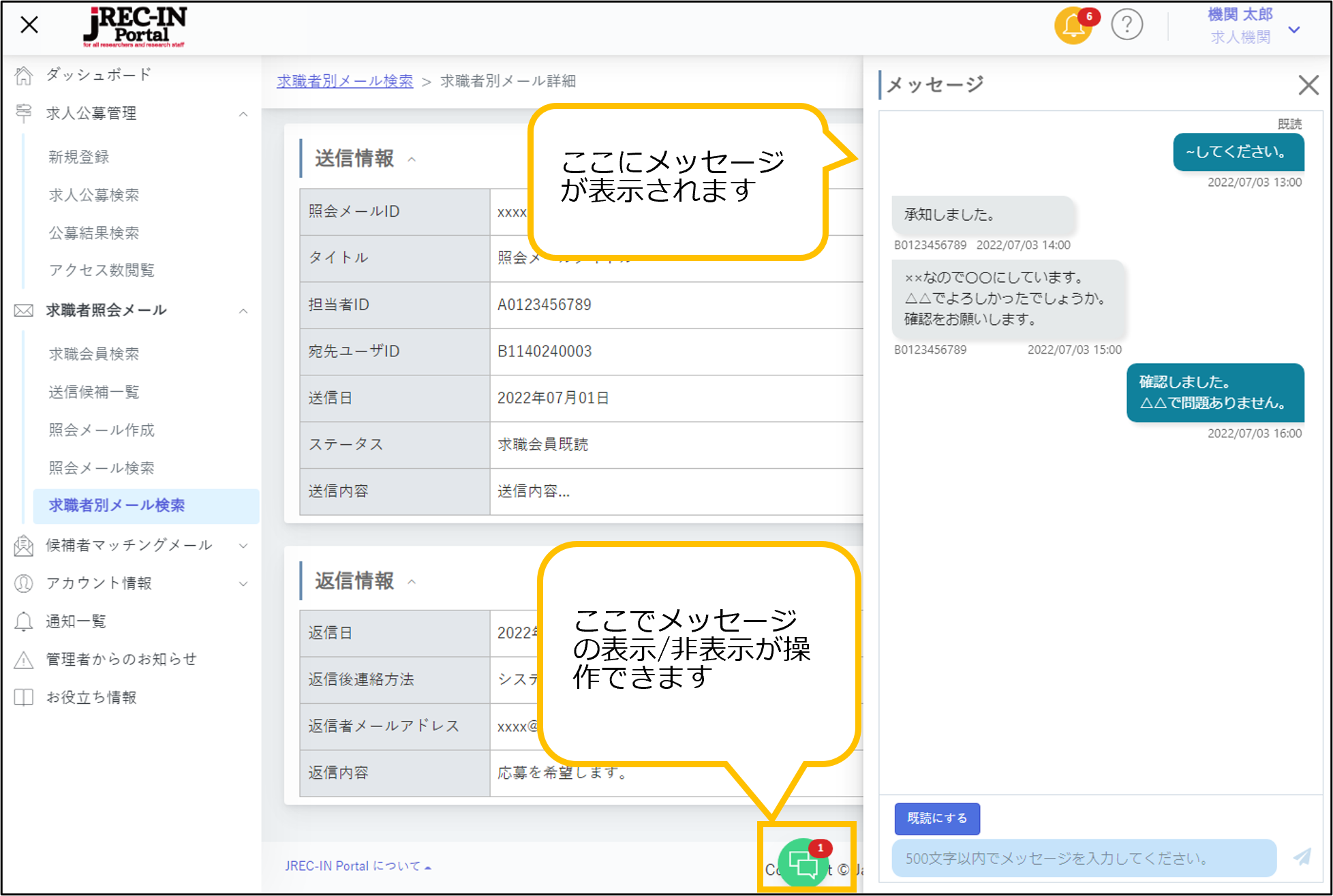 求職者別メール詳細画面