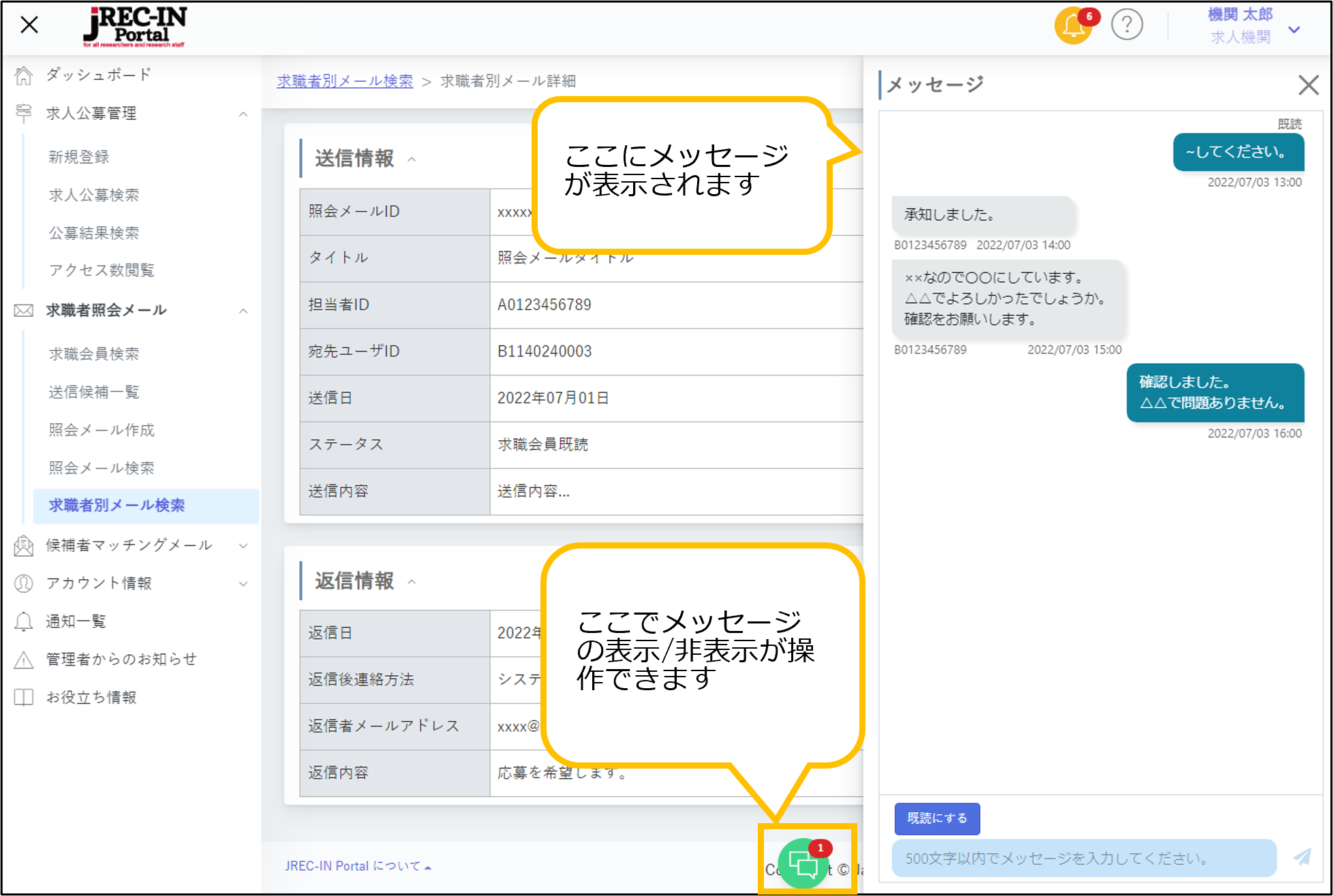 求職者別メール詳細画面