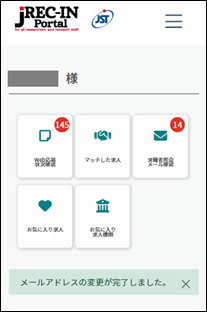 ログイン後表示画面画像（スマホ）