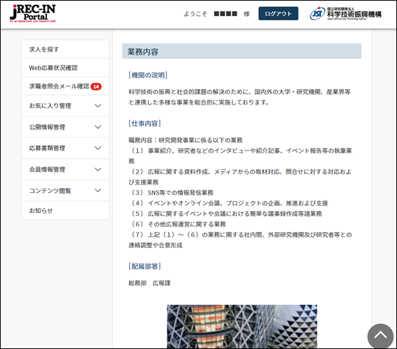 求人公募詳細画面　業務内容