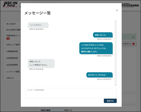 求職者照会メール閲覧画面　メッセージ一覧