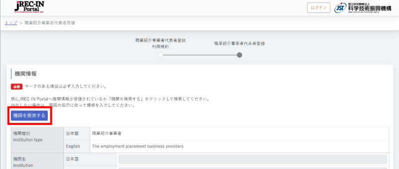機関を検索するボタン