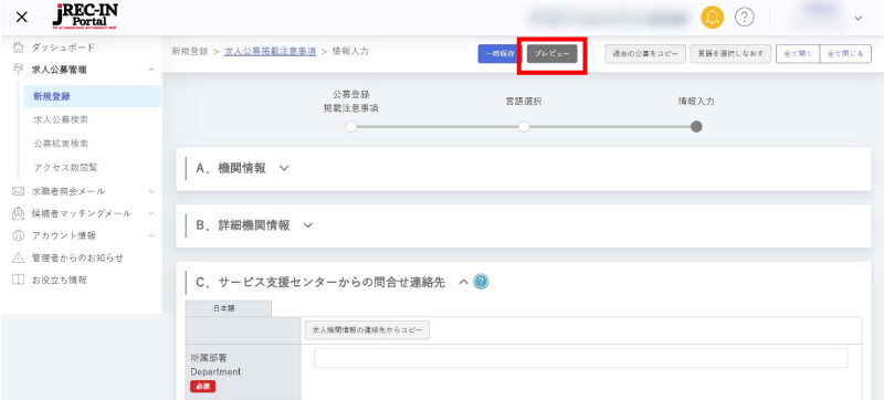 プレビュー画面