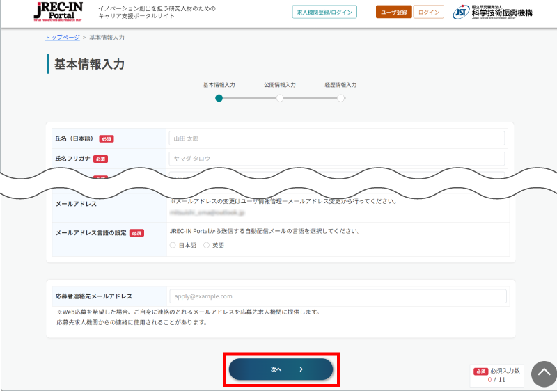 基本情報入力ページ