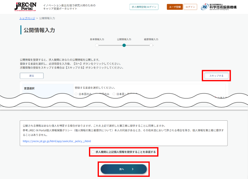 公開情報入力ページ