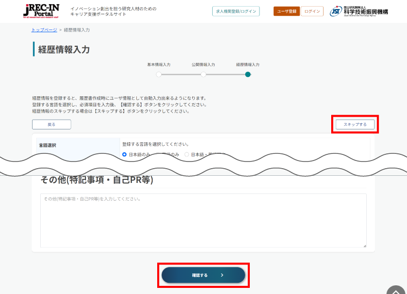 経歴情報入力ページ
