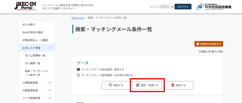 条件一覧ページ、ボタン赤枠