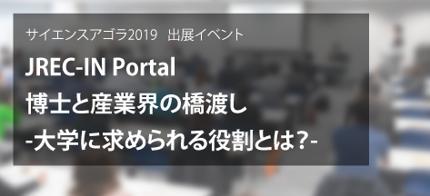 サイエンスアゴラ2019　出展イベント