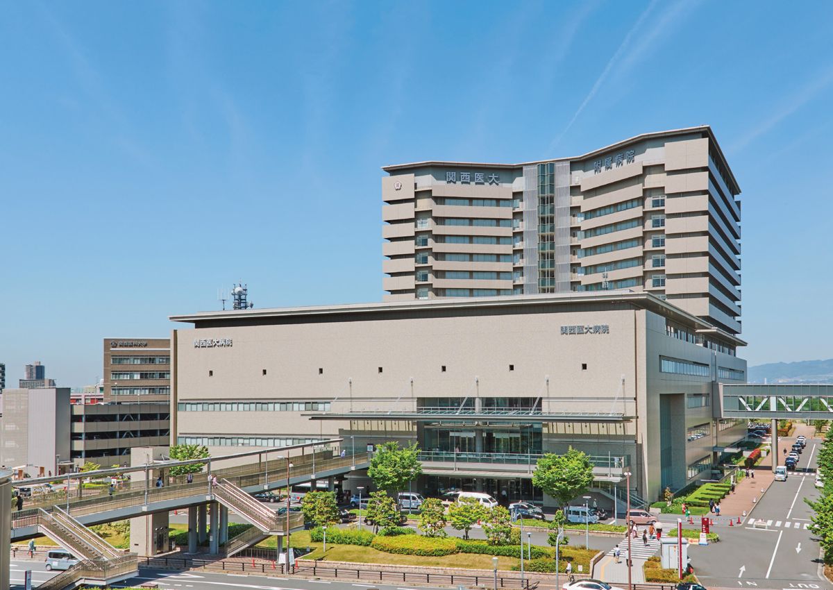 関西医科大学