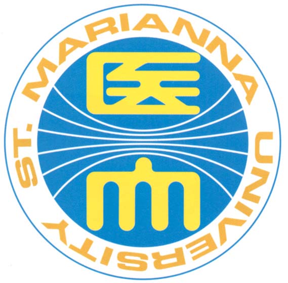 聖マリアンナ医科大学