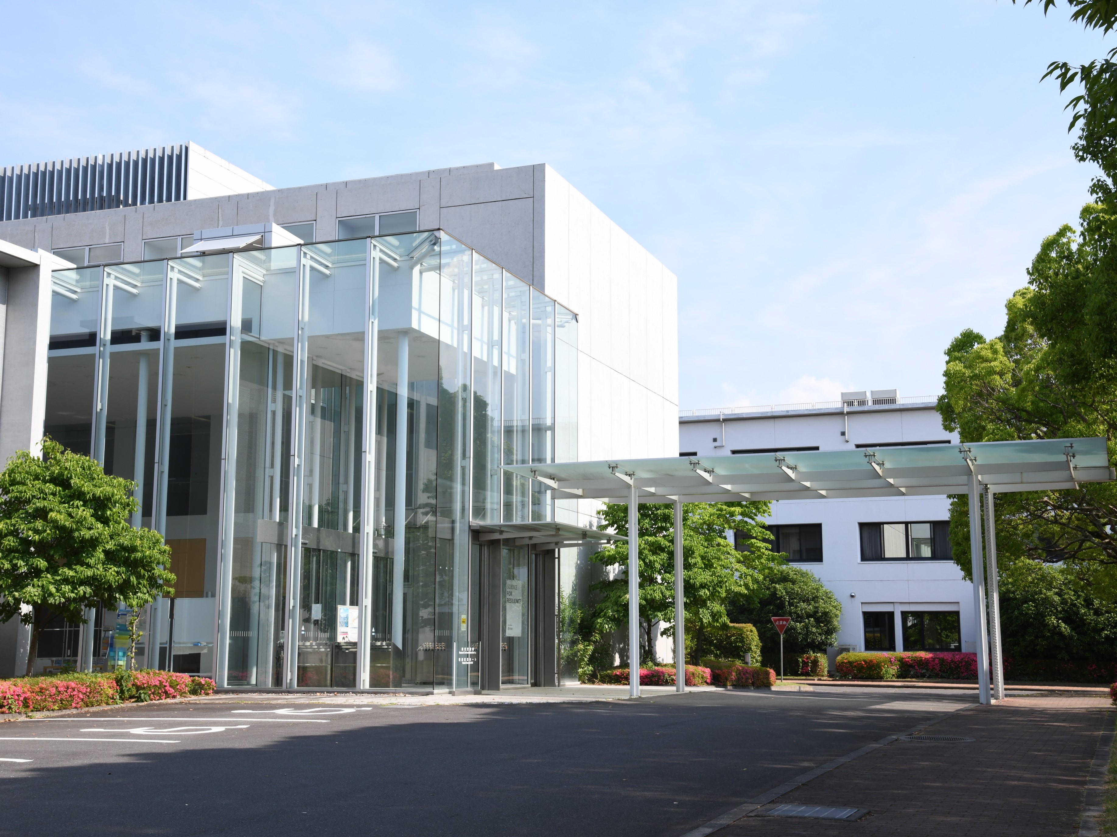 国立研究開発法人防災科学技術研究所